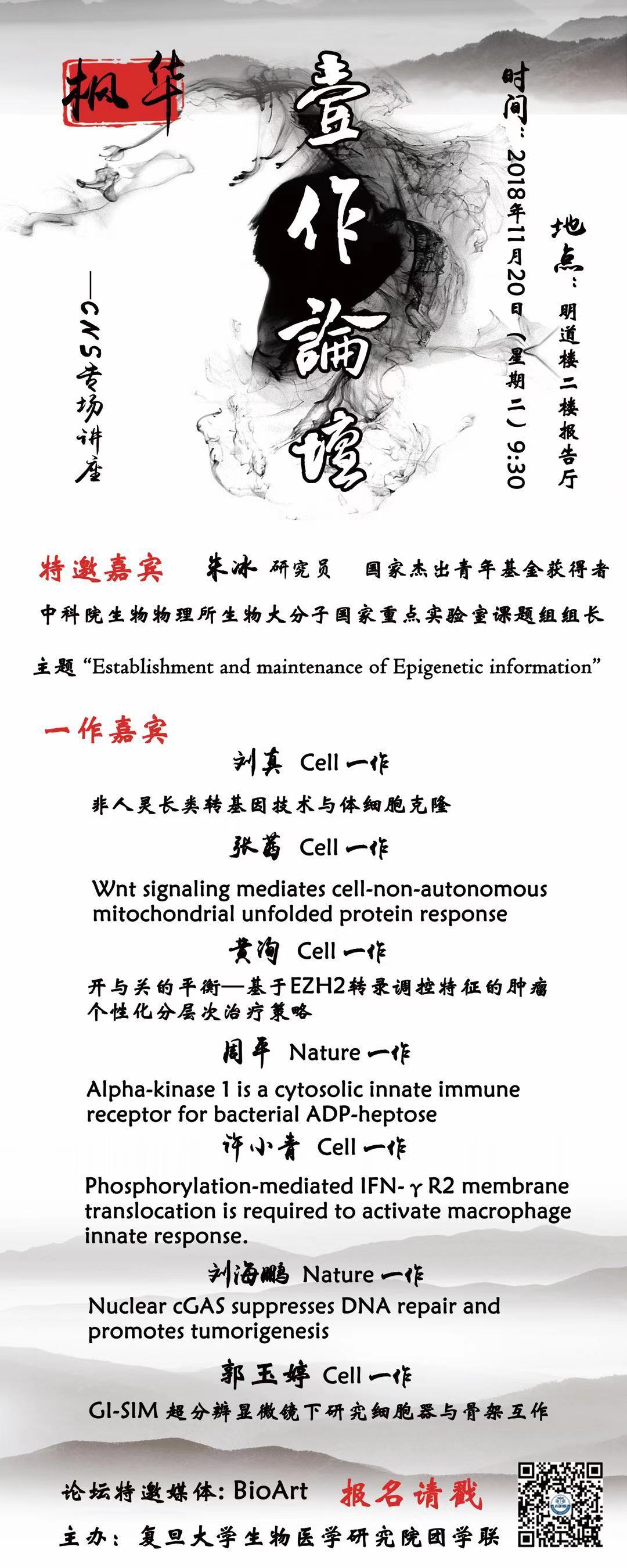 枫华一作论坛海报.jpg