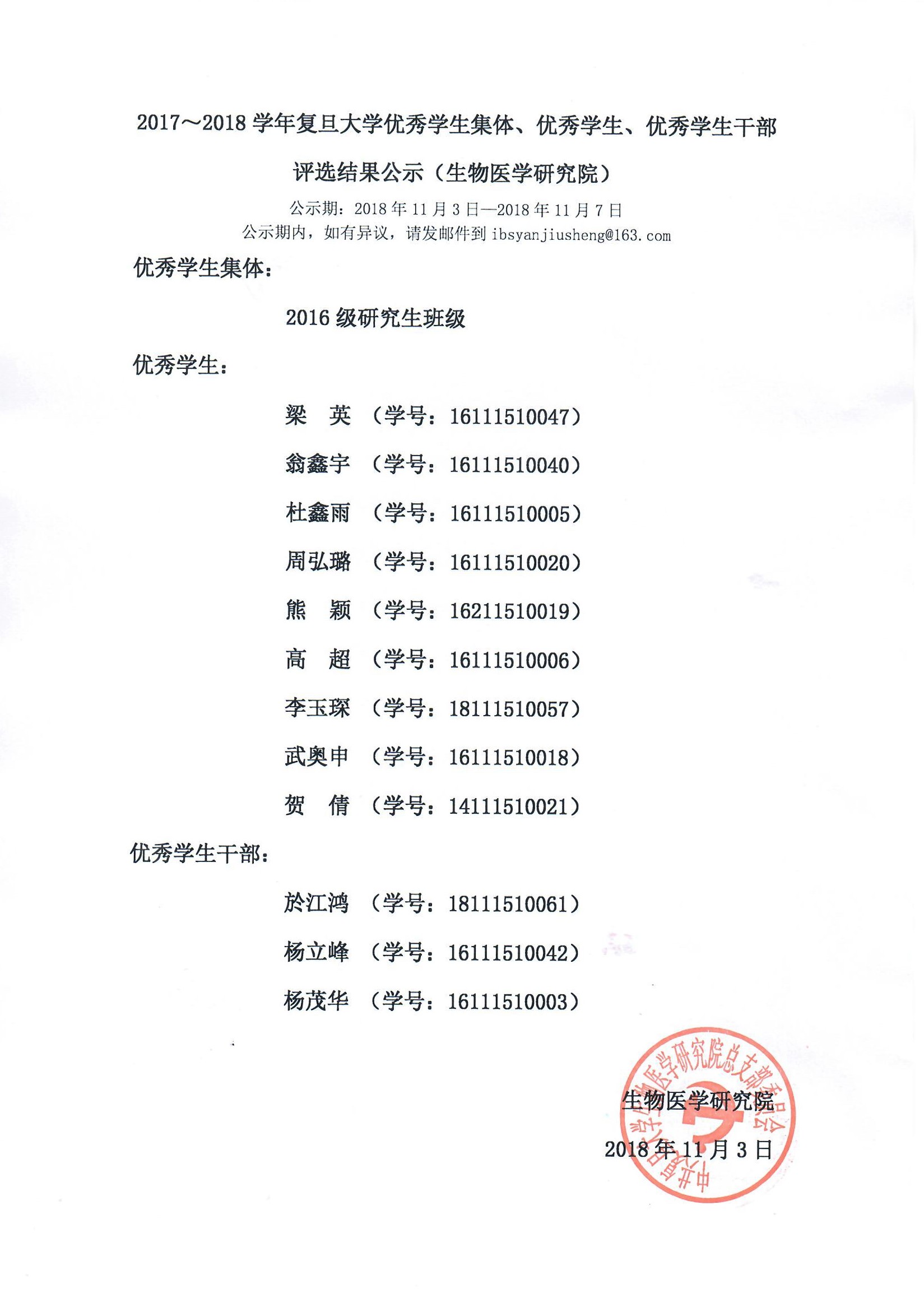 2017～2018学年w88优德中文版官网优秀学生集体、优秀学生、优秀学生干部评选结果（公示）.jpg