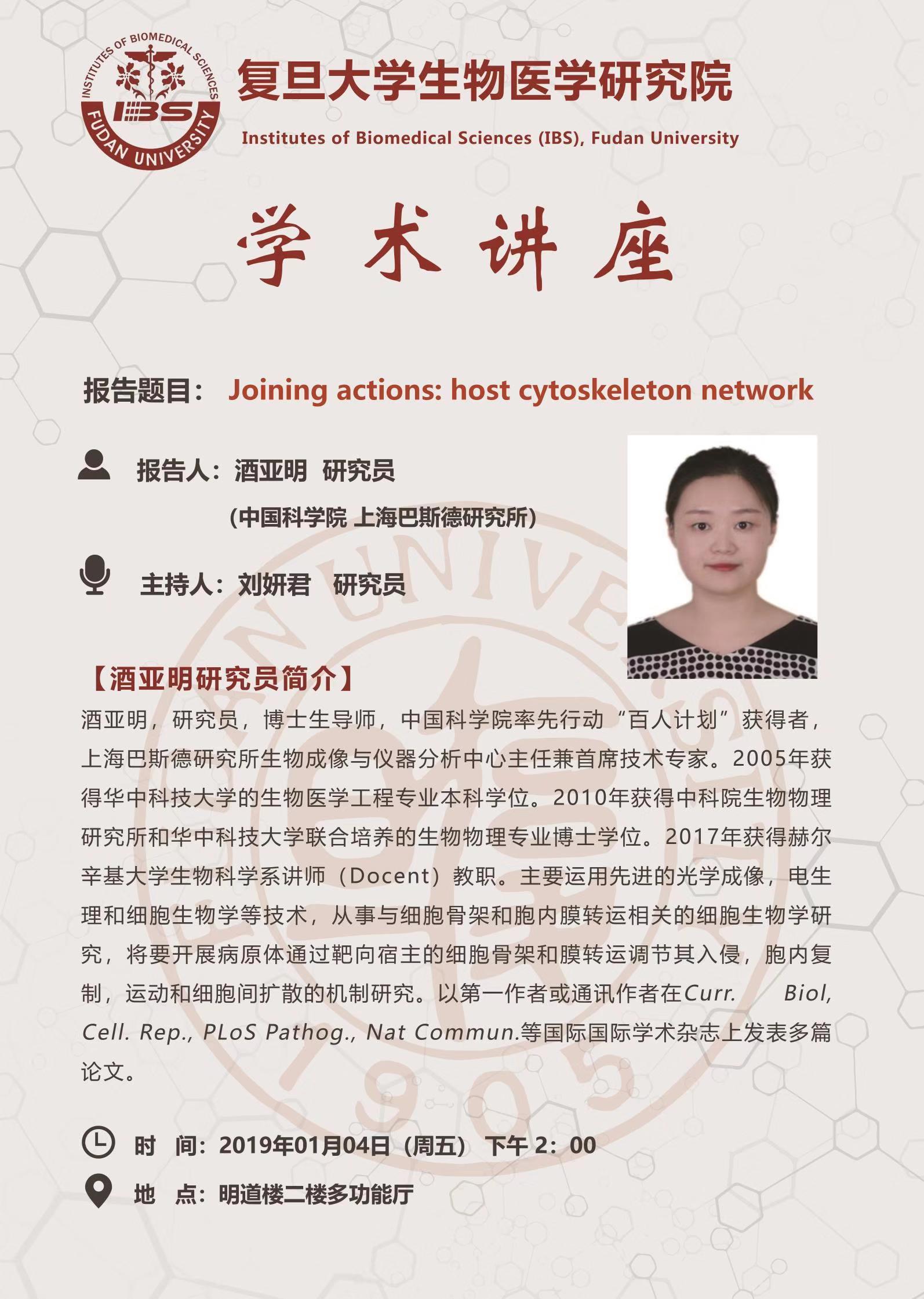 20190104刘妍君邀请讲座.jpg