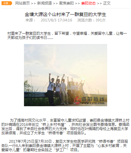 图10-报道-崇阳热线.png