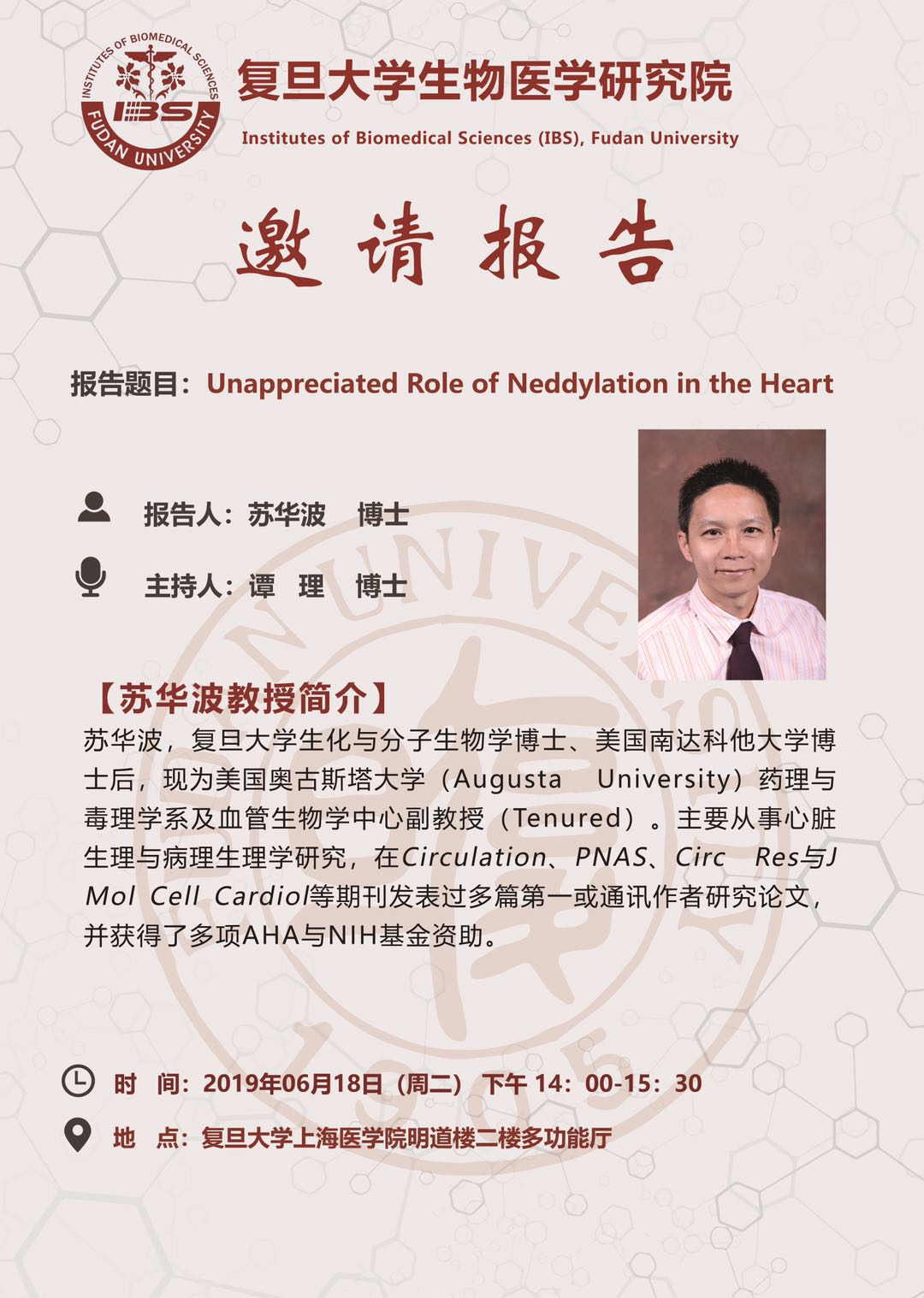 美国奥古斯塔大学药理与毒理学系及血管生物中心副教授苏华波博士.jpg