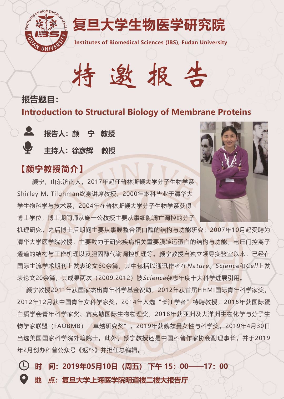学术讲座-颜宁1.jpg