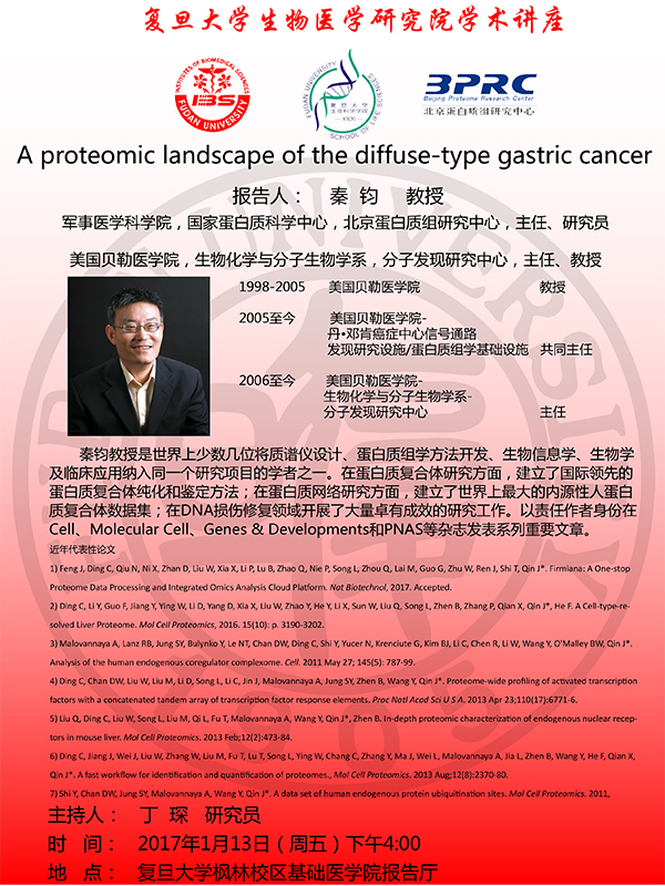 秦钧教授讲座海报2017.1.13.jpg