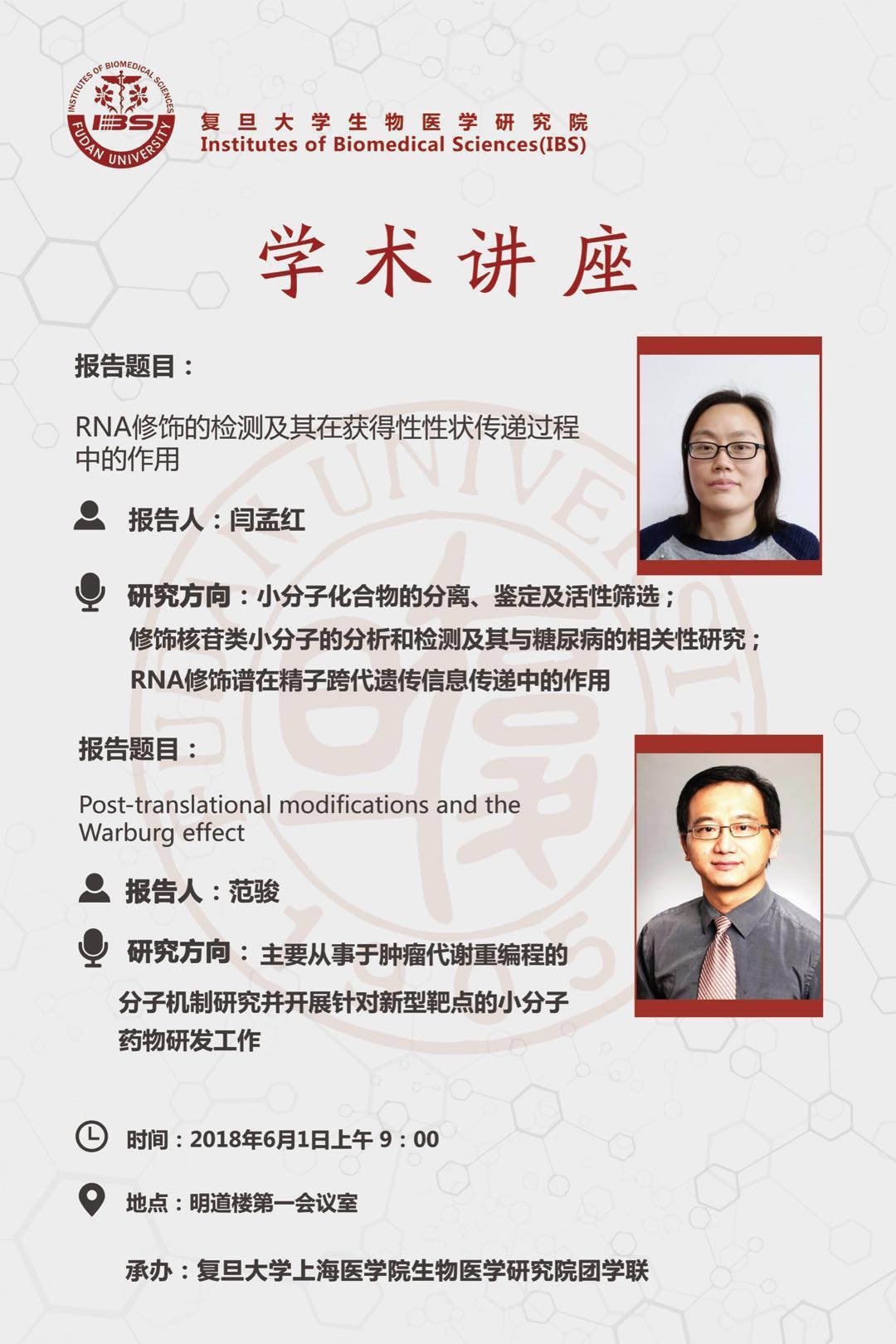 闫孟红、范骏.jpg